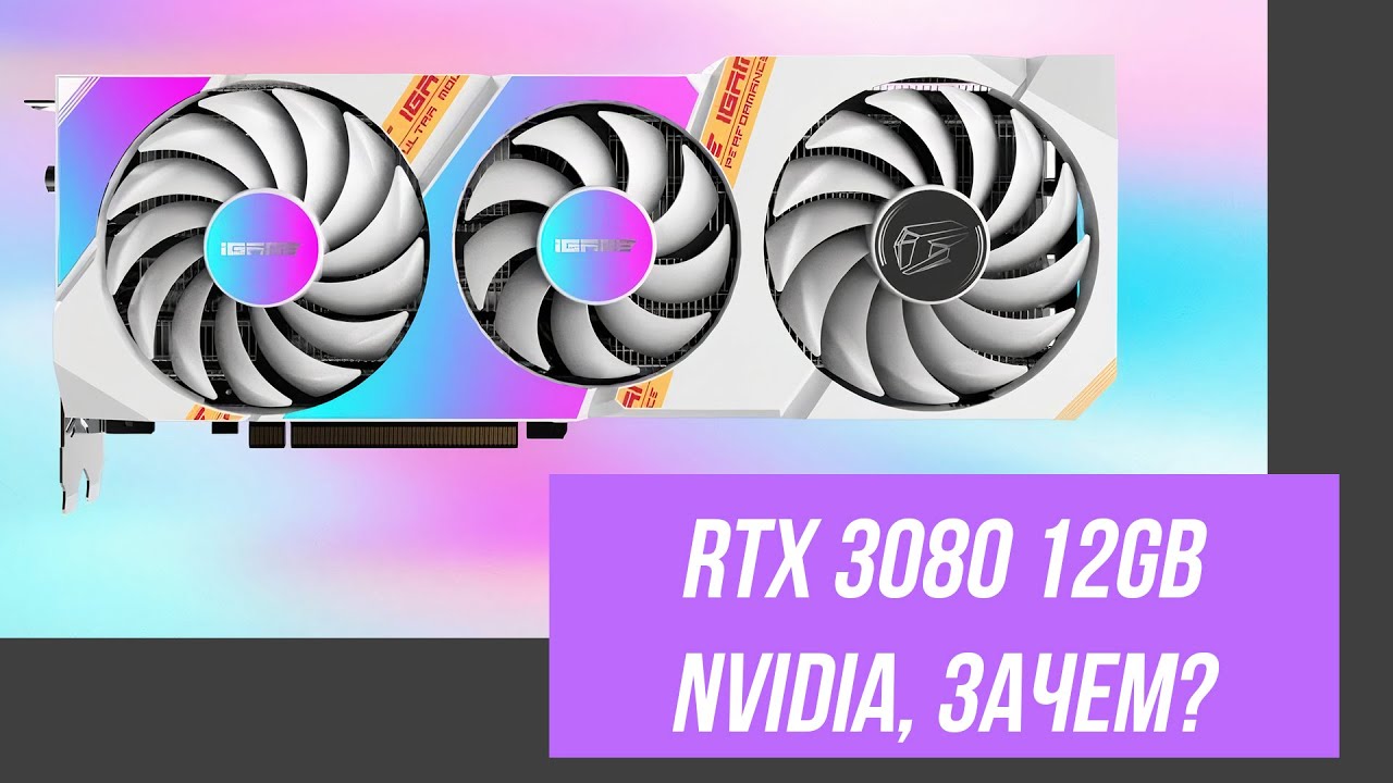 Самая странная видеокарта Nvidia - RTX 3080 12GB // Обзор видеокарты в 2022 году