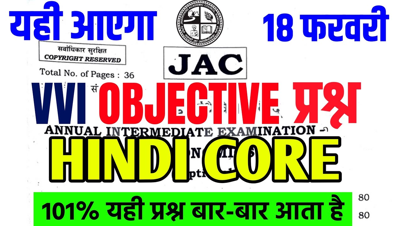 18 फरवरी Hindi Core वायरल प्रश्न 2026 | Class 12 Hindi Core 2026 Jac Board | Hindi Core 2026