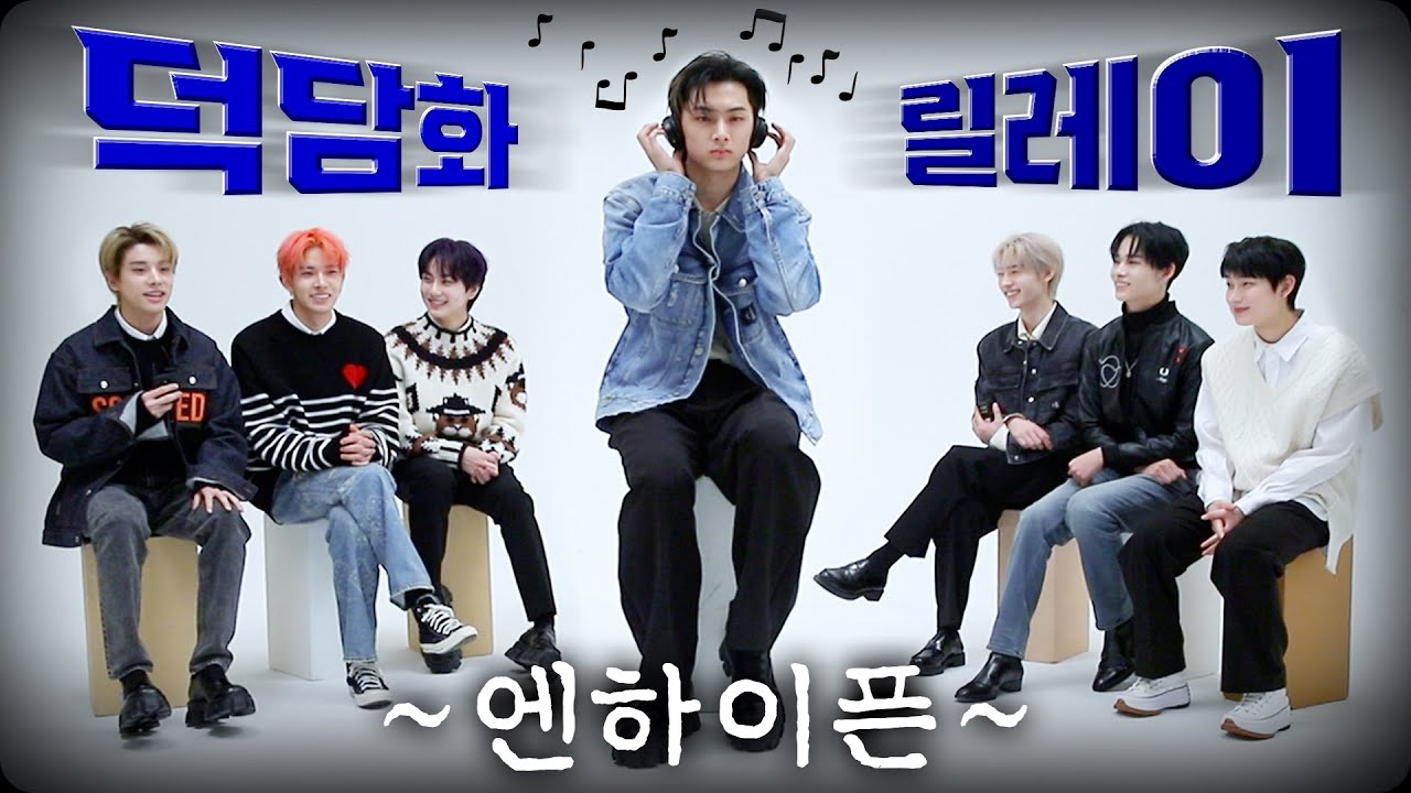 📢 어디서도 듣지👂 못했던 엔하이픈의 ❣️전하지 못한 진심❣️,,OPEN❕❕ #ENHYPEN #앳스타일