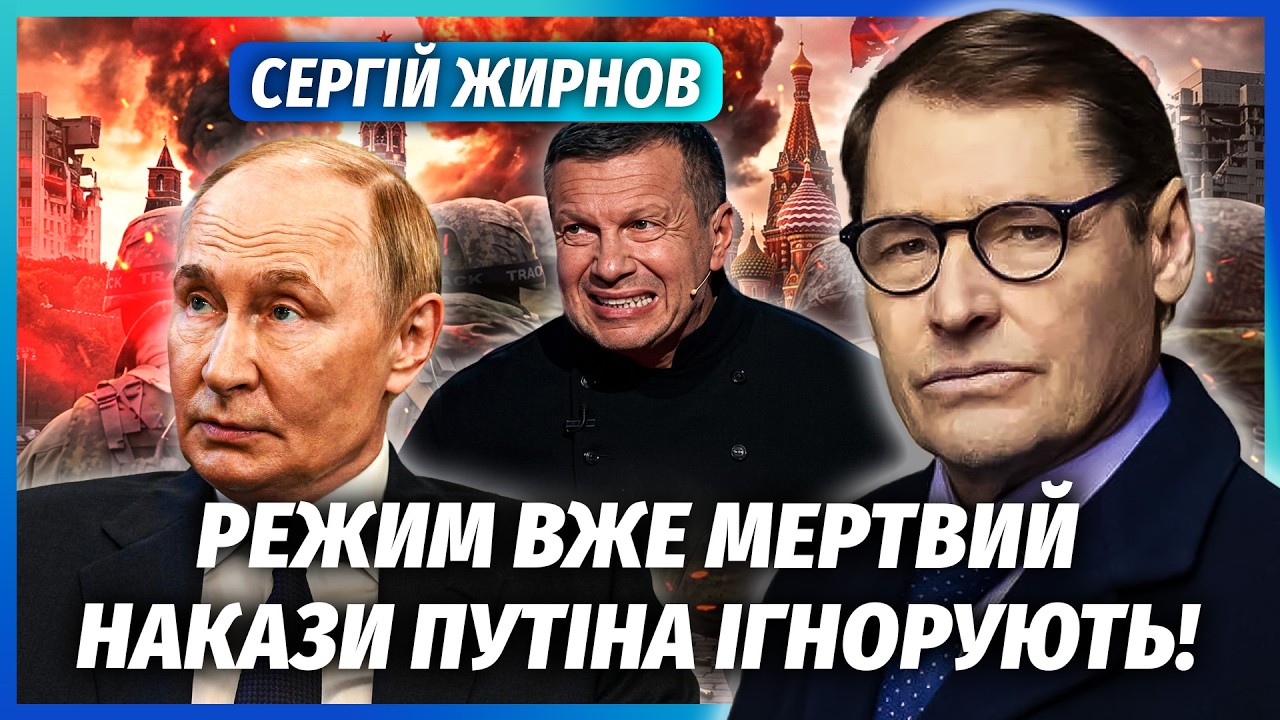 ❗️ЖИРНОВ: ПУТИНА ПОСЛАЛИ НА ПЕНСИЮ! В заговоре Соловьев. КООПЕРАТИВ &ldquo;ОЗЕРО&rdquo; СНОСЯТ.ФСБ пошла ва-банк