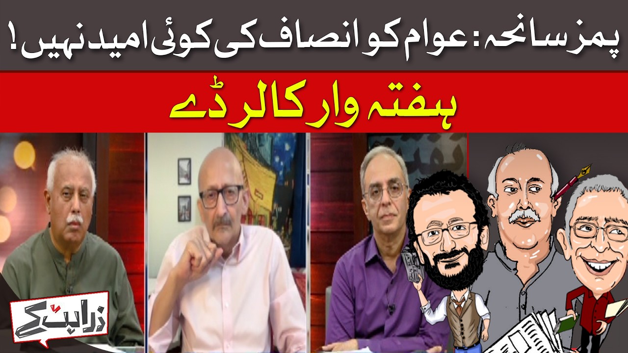 Will PIMS Tragedy Lead To Reform? | Zara Hat Kay | Dawn News
