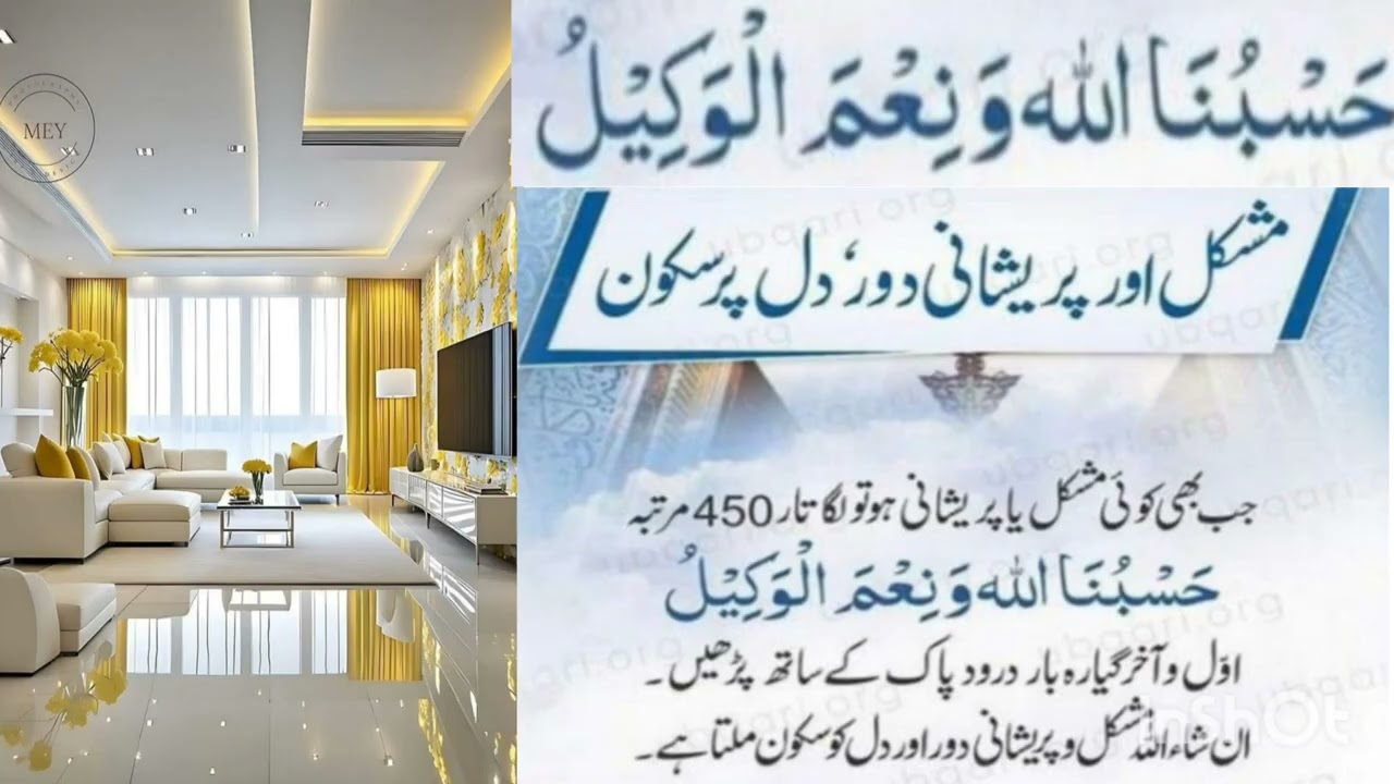 Hasbunallah Wanimal Wakeel Mushkil aur pershani dur dill per sakoon /zareenkiduniya 