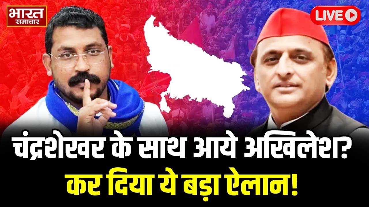 🔴UP Politics में नया मोड़, Akhilesh के साथ आए Chandrashekhar Azad! Exclusive Interview | UP Politic