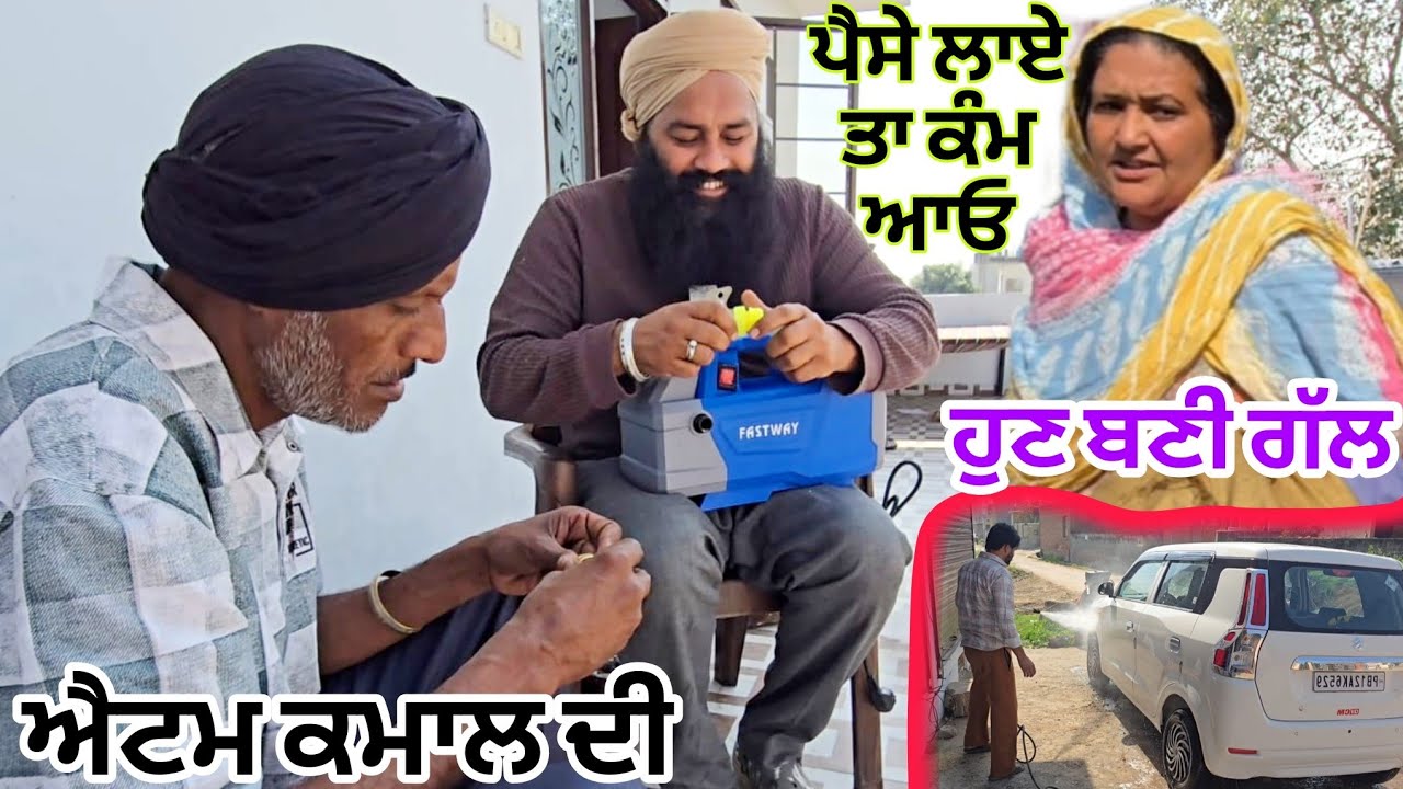 ਐਟਮ ਕਮਾਲ ਦੀ ਨਾਲੇ ਪਾਣੀ ਦੀ ਬੱਚਤ ਸਾਰਾ ਸੰਦਾ ਧੋਤਾ@karanmahalvideo 