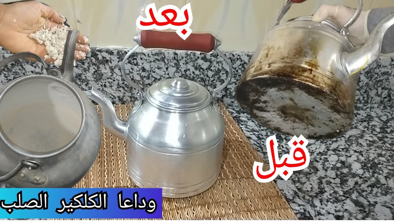 ودعا لطبقة الكلكير السميكةفي الغلاي😱تخلصي من الكلس بطريقة غريبة👌ودعي حروق السنين بحكة خفيفة
