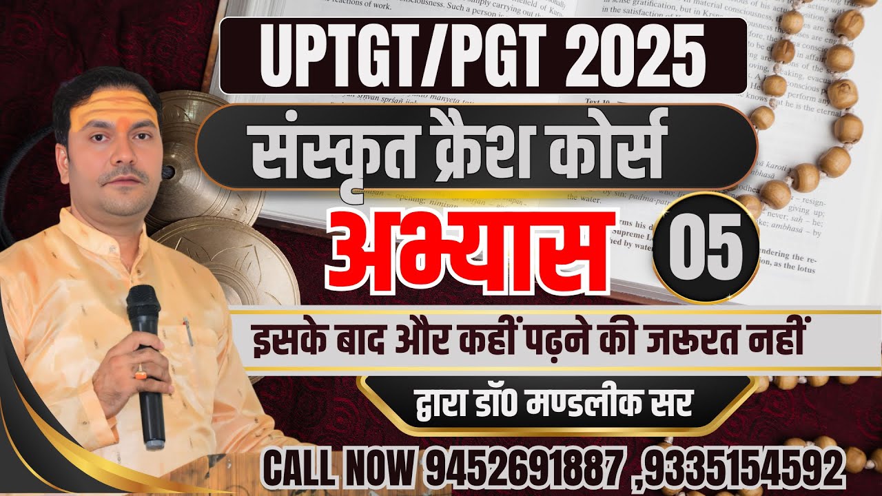 UPTGT/PGT 2025 |Sanskrit PRACTICE SET 05 संस्कृत क्रैश कोर्स  Sanskrit Classes by Mandalik Sir