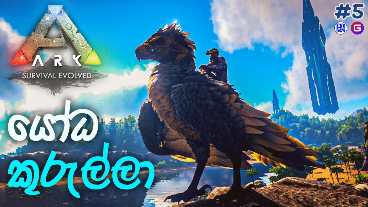 යෝධ කුරුල්ලා | ARK: Survival Evolved - Sinhala Gameplay - #5 | ft. @DIS-Con-nected