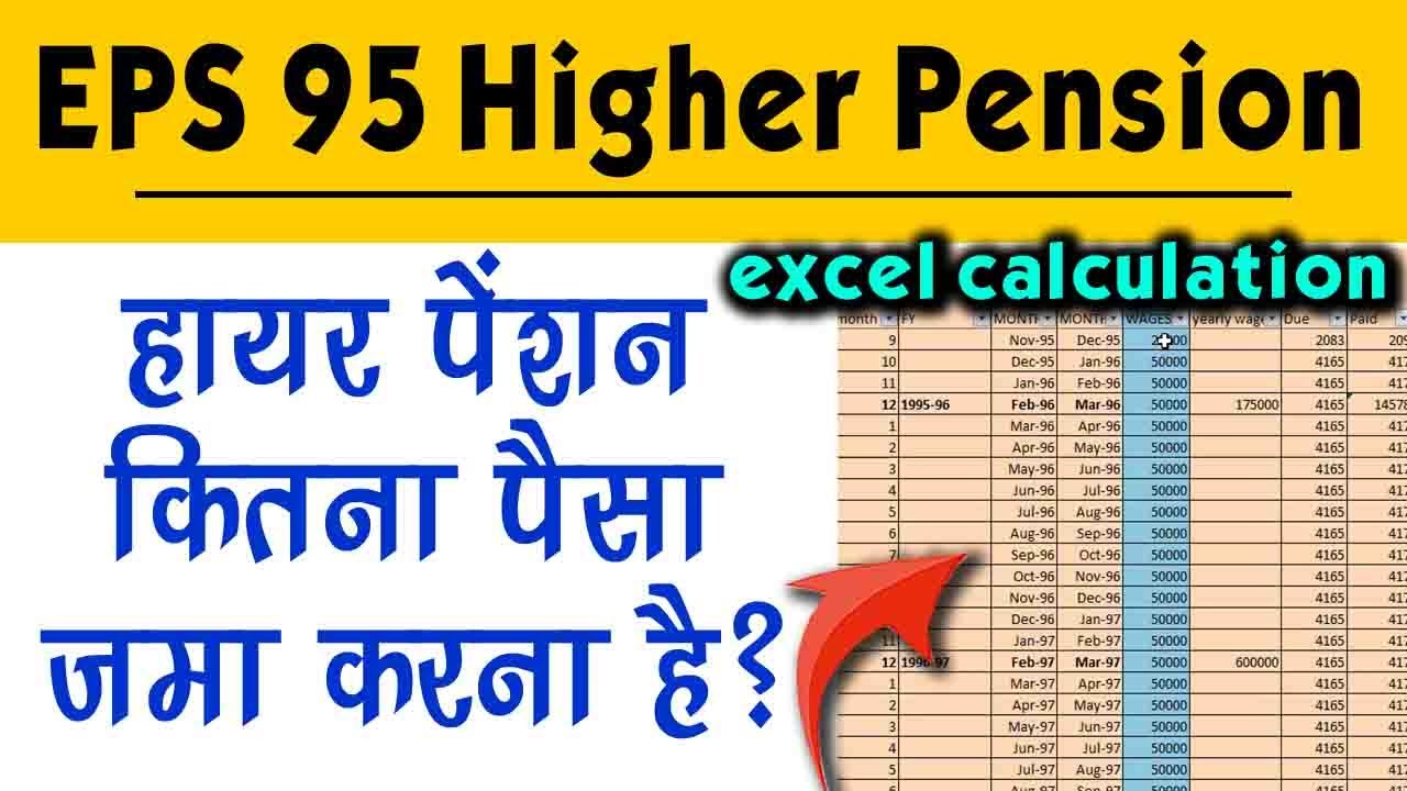 EPS 95 Higher Pension Calculator for estimating due for Pension on Higher wages