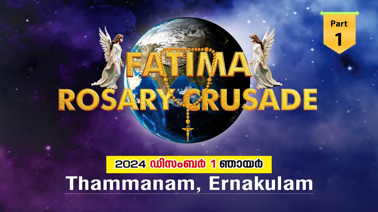 FATIMA ROSARY CRUSADE || 2024 December 1 ||  Thammanam, Ernakulam Part-1