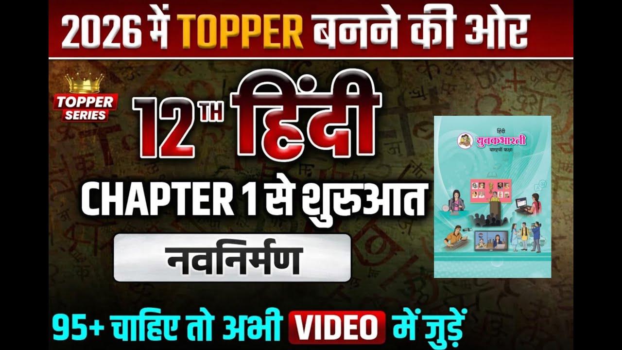 #class_12_Hindi First Poem | नवनिर्माण कविता सरल व्याख्या | 12th Board Hindi@studywithpooja-z4l
