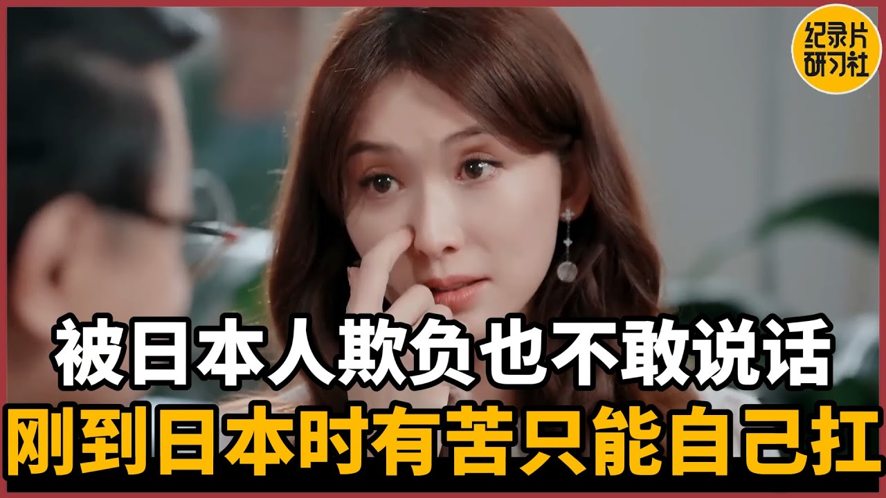 【对谈林志玲】刚到日本时有苦只能自己硬扛，被日本人欺负也不敢说话#历史 #文化 #聊天 #纪实 #窦文涛 #马未都 #马家辉 #周轶君 #熱門 #推薦 #香港