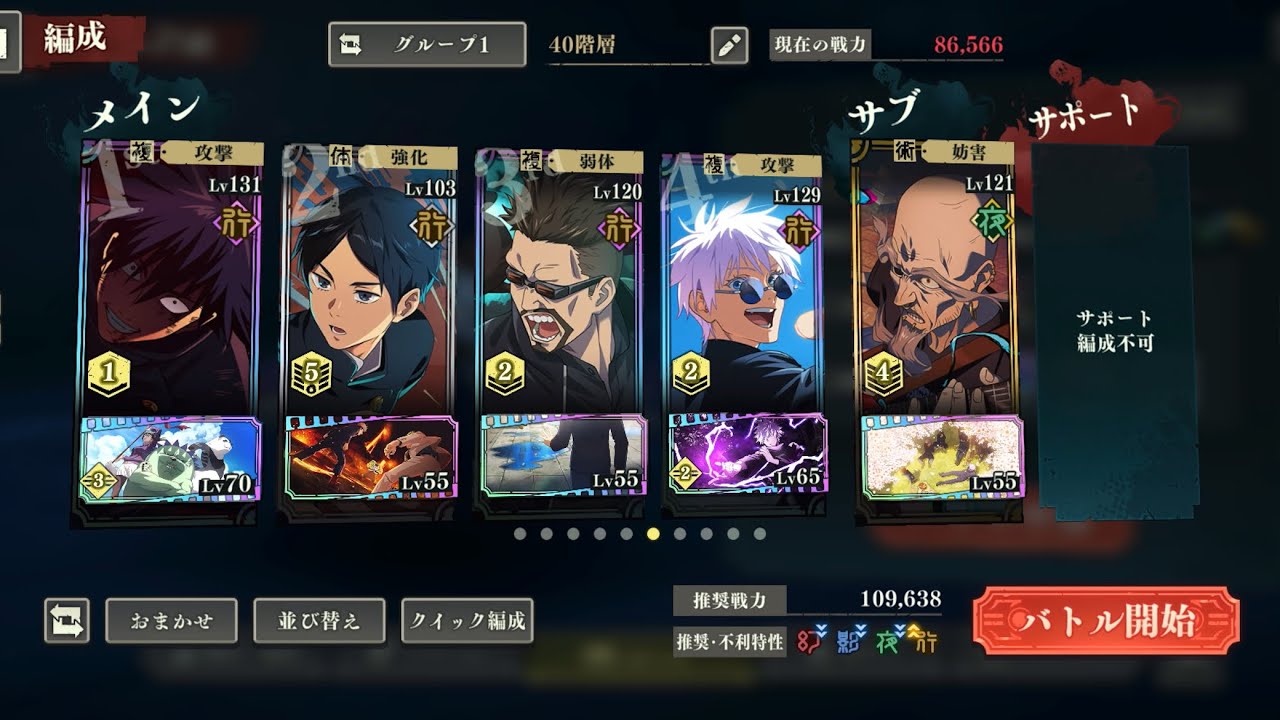 夢幻回廊40階層恒常のみ#ファンパレ #ファントムパレード #呪術廻戦 #五条悟 #夢幻回廊