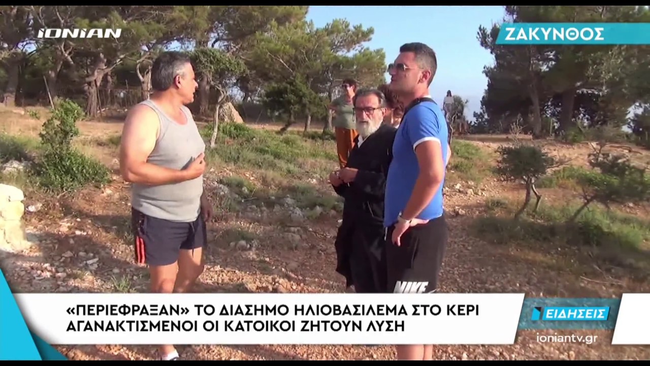 ΖΑΚΥΝΘΟΣ | «Περιέφραξαν» το διάσημο ηλιοβασίλεμα στο Κερί. Αγανακτισμένοι οι κάτοικοι ζητούν λύση
