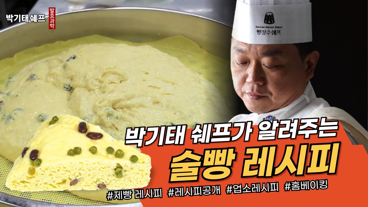 술빵 레시피