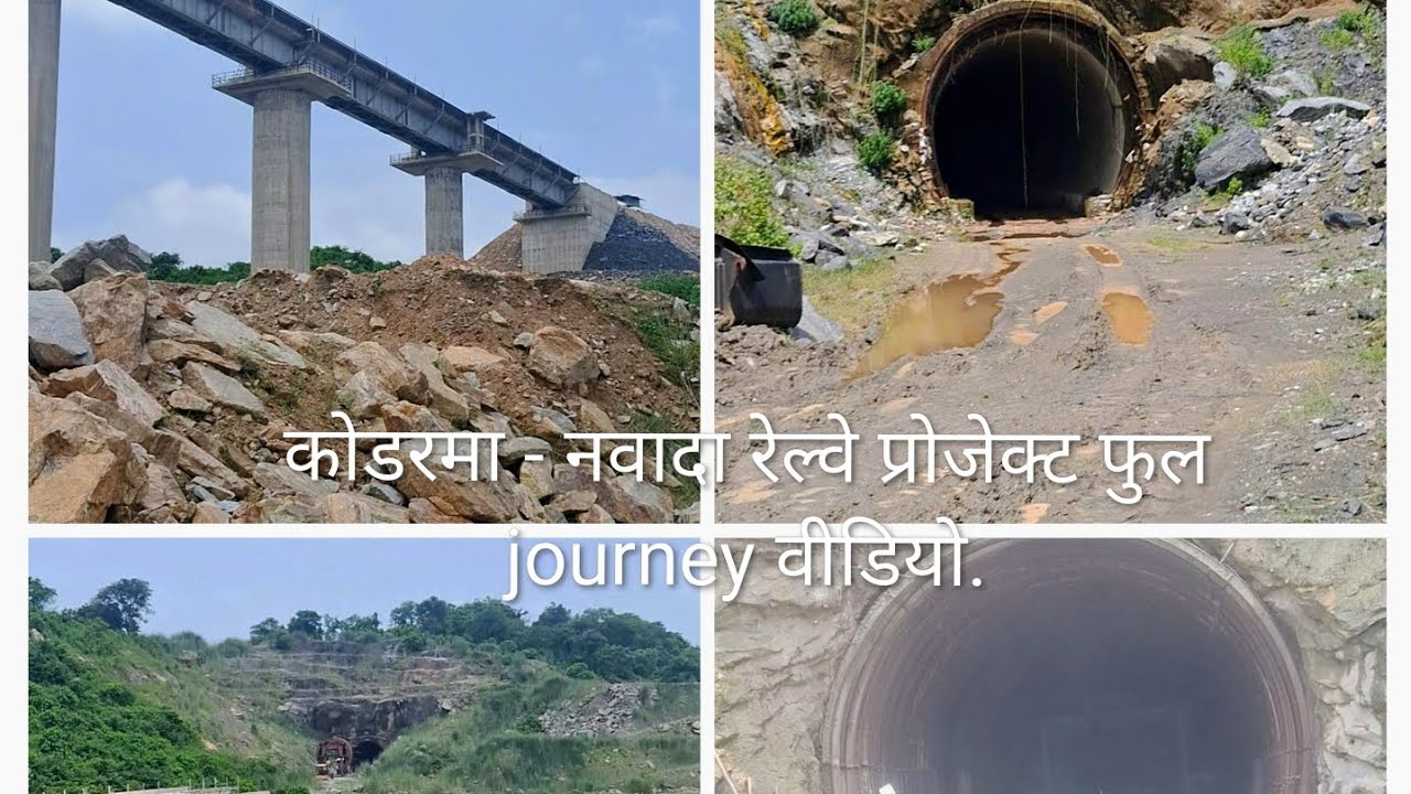 Koderma - Nawada rail line project .(full journey video) 