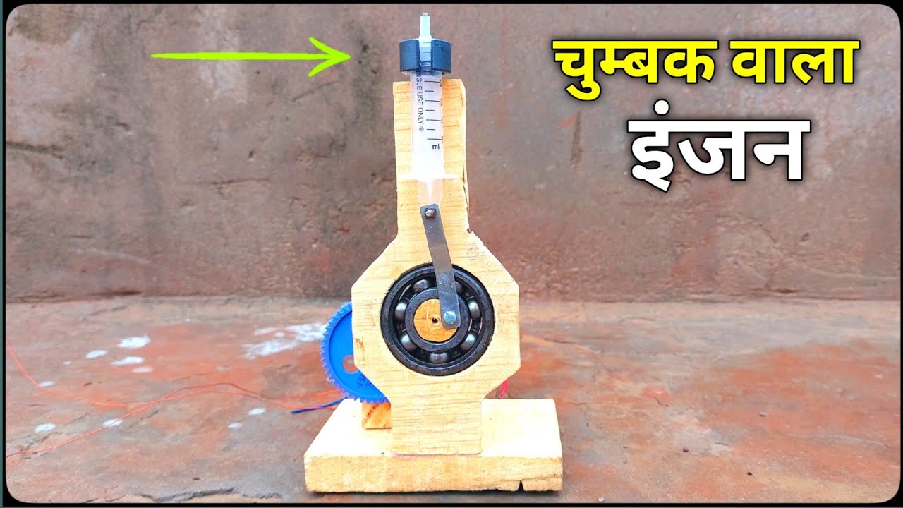 चुम्बक से बनाओ इंजन 🧲 | free energy | free electricity generator | engine kaise banaye