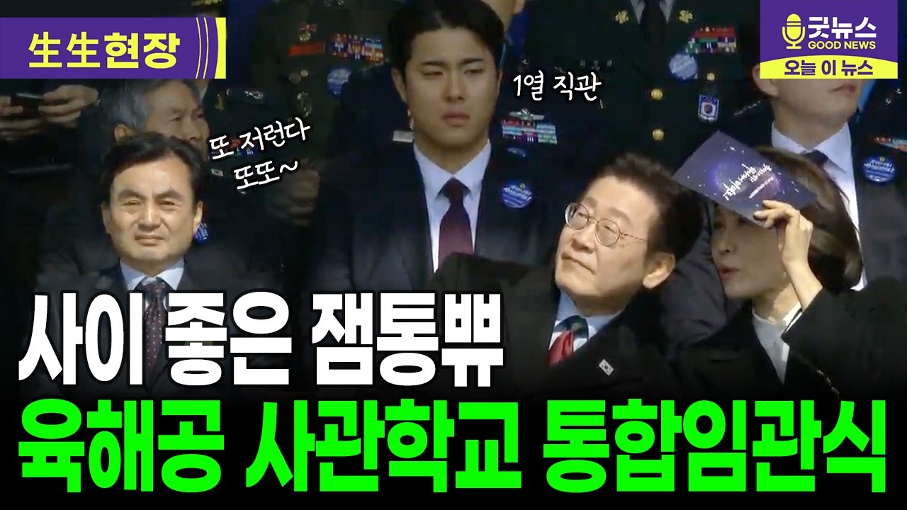 [풀영상] 부디 대한민국 영토와 국민을 지켜주세요!! 3군 사관학교 통합임관식 20260220