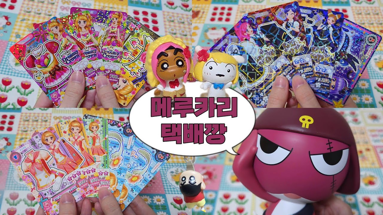 아이엠스타! 위주로 첫 메루카리 택배깡