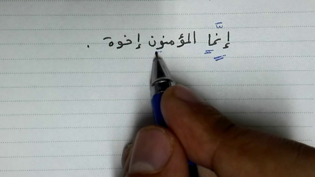 إعراب قوله تعالى إنما المؤمنون إخوة
