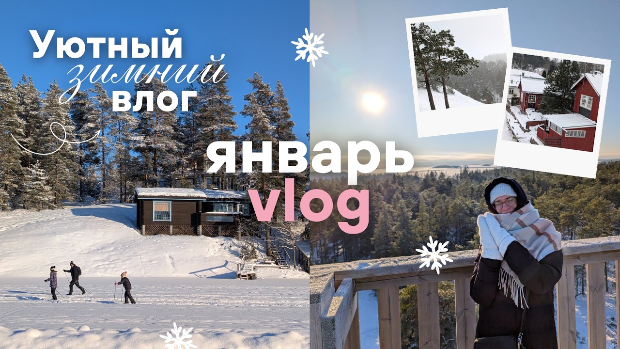 VLOG: Распаковка адвент-календаря mac | Зимний влог из Финляндии