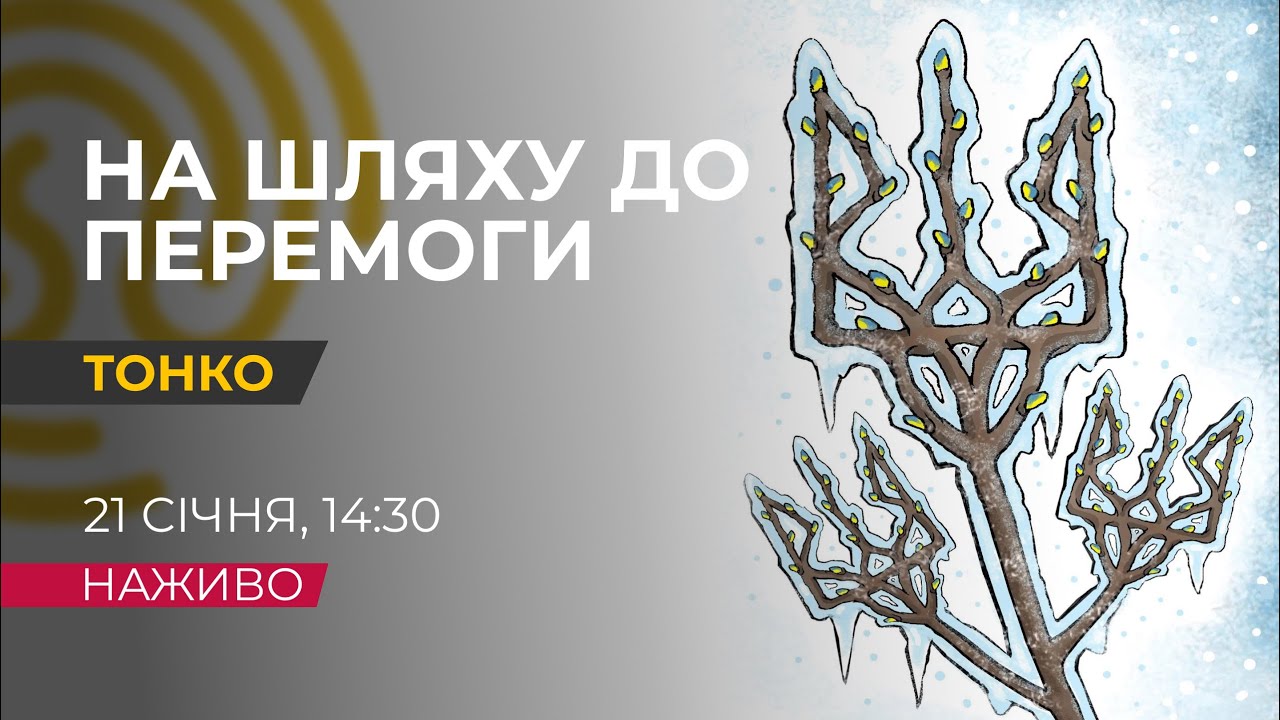 1428 день спротиву. Тонко | Трансляція про події у прифронтовому Запоріжжі та Україні