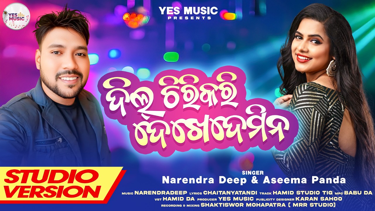 Dil Chirikari Dekhedemina - Full Video | Narendra Deep & Aseema Panda | New Sambalpuri Song 2026 |