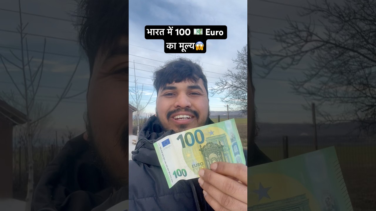 100 Euro India Mein Kitna Banta hai 💶