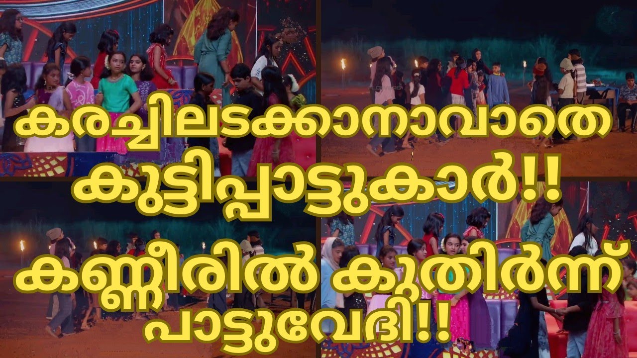 കരച്ചിലടക്കാനാവാതെ കുട്ടിപ്പാട്ടുകാർ-TOP SINGER SEASON6 ELIMINATION-TOPSINGER SEASON6 LATEST EPI 115