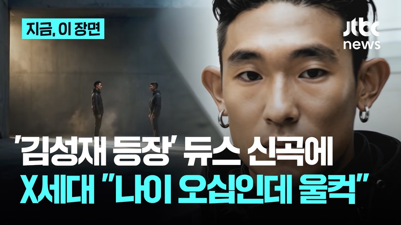 '힙합 조상님' 듀스 30년 만에 신곡...X-세대 