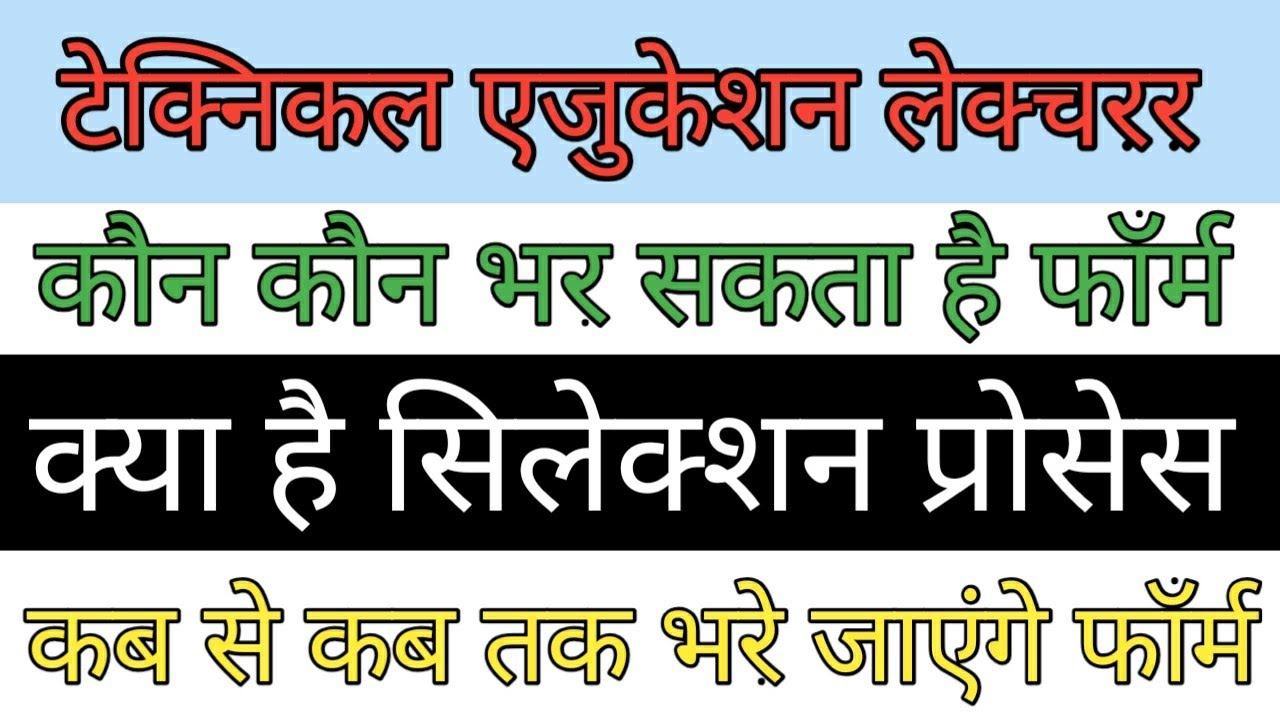rpsc lecturer vacancy 2020  | rpsc college lecturer recruitment 2020