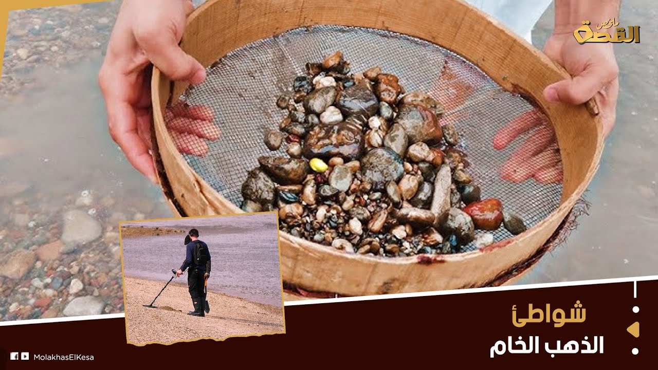 جهاز يكشف مكامن الذهب الخام في سوريا. أظهر أقدم المعادن الثمينة.كيف جعلت خرائط الكنوز الشباب أثرياء؟