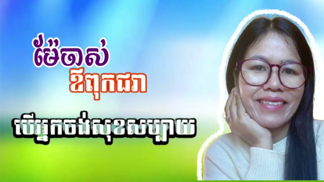 ម៉ែចាស់ ឪពុកជារា