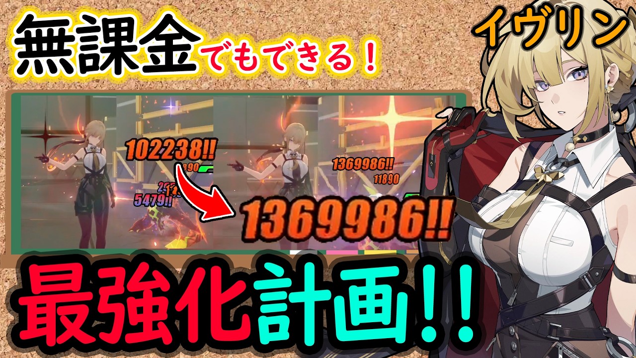 【ゼンゼロ】初心者でもわかる！無凸イヴリンのおすすめビルド５選！おすすめキャラ！音動機！最強化計画！（無課金用も！【しどうちゃん】【ゼンレスゾーンゼロおすすめ育成・装備・編成・攻略】