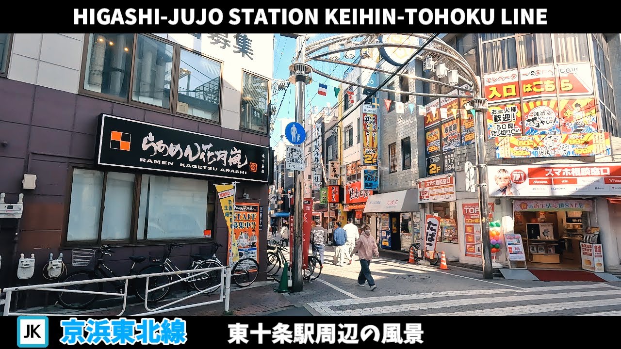 京浜東北線 東十条駅周辺の風景【4K60FPS】2024年2月 HIGASHI-JUJO STATION KEIHIN TOHOKU LINE