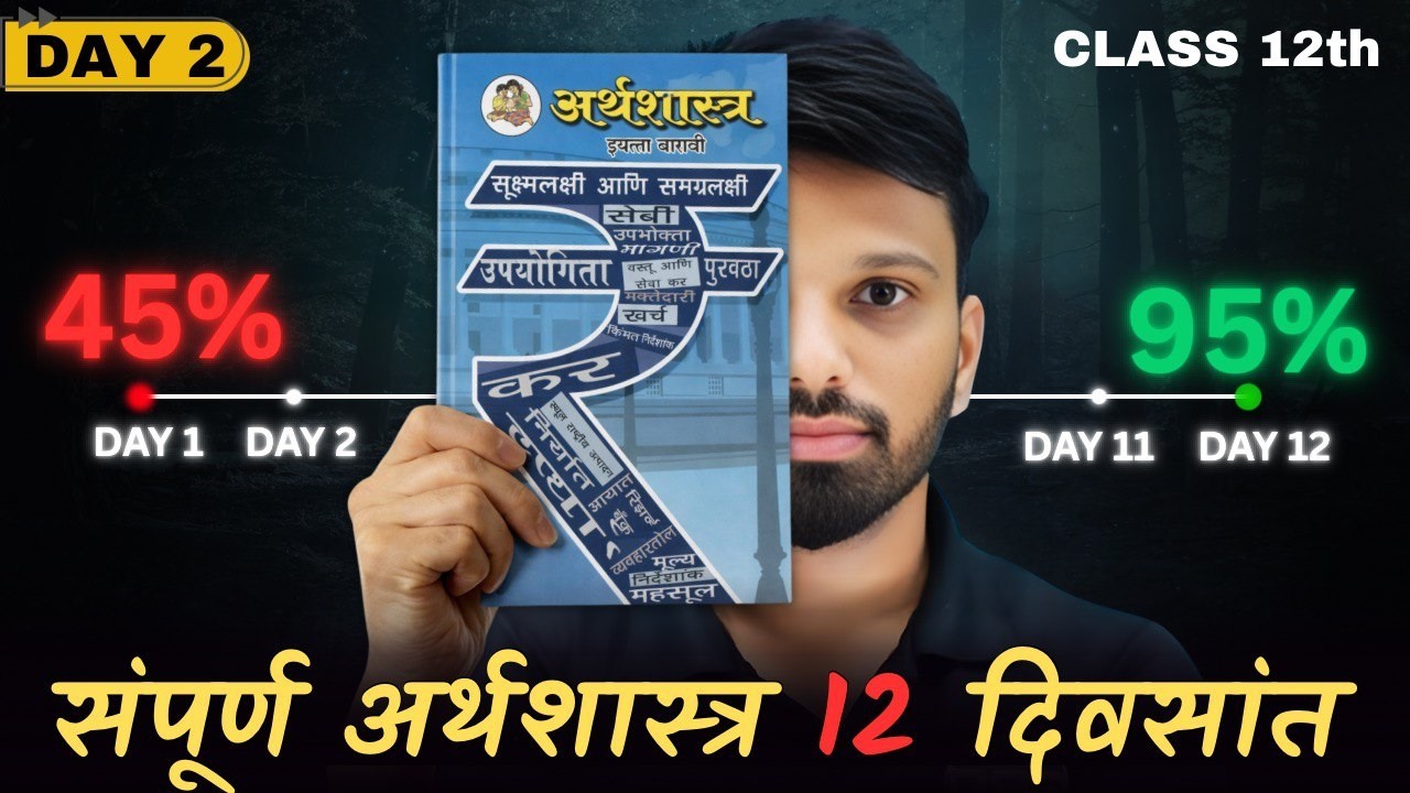 महत्त्वाचे सहसंबंध पूर्ण करा | complete the correlation | 12th ECONOMICS | DA2 ACADEMY ECONOMICS