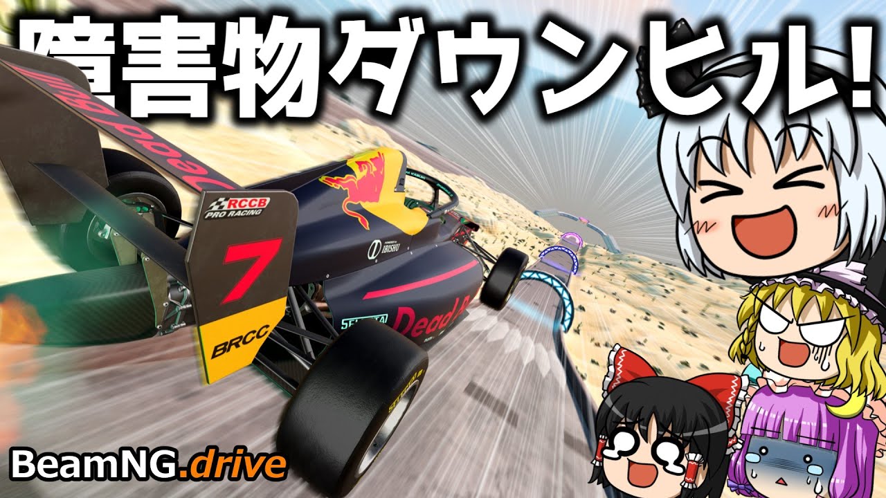 【BeamNG.drive】妖夢、ダウンヒル用の車を探す【ゆっくり実況】