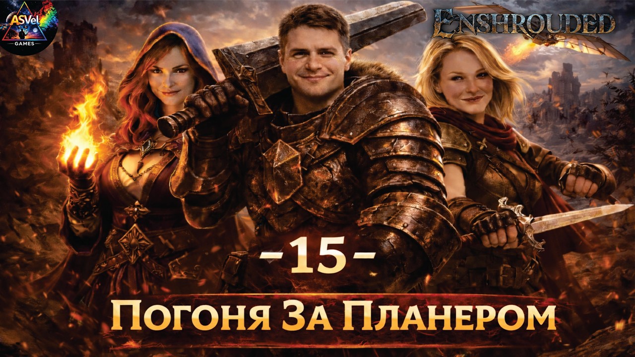 Enshrouded — За Солнечным Планером! Лут, Броня и Большой Путь Танка
