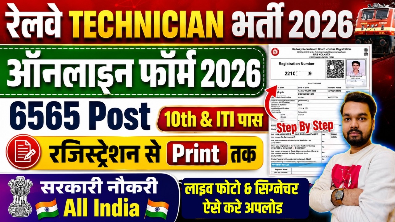 How to Fill RRB Technician Online Form 2026 | Railway Technician Grade 3 & 1 Form Fill Up 2026
