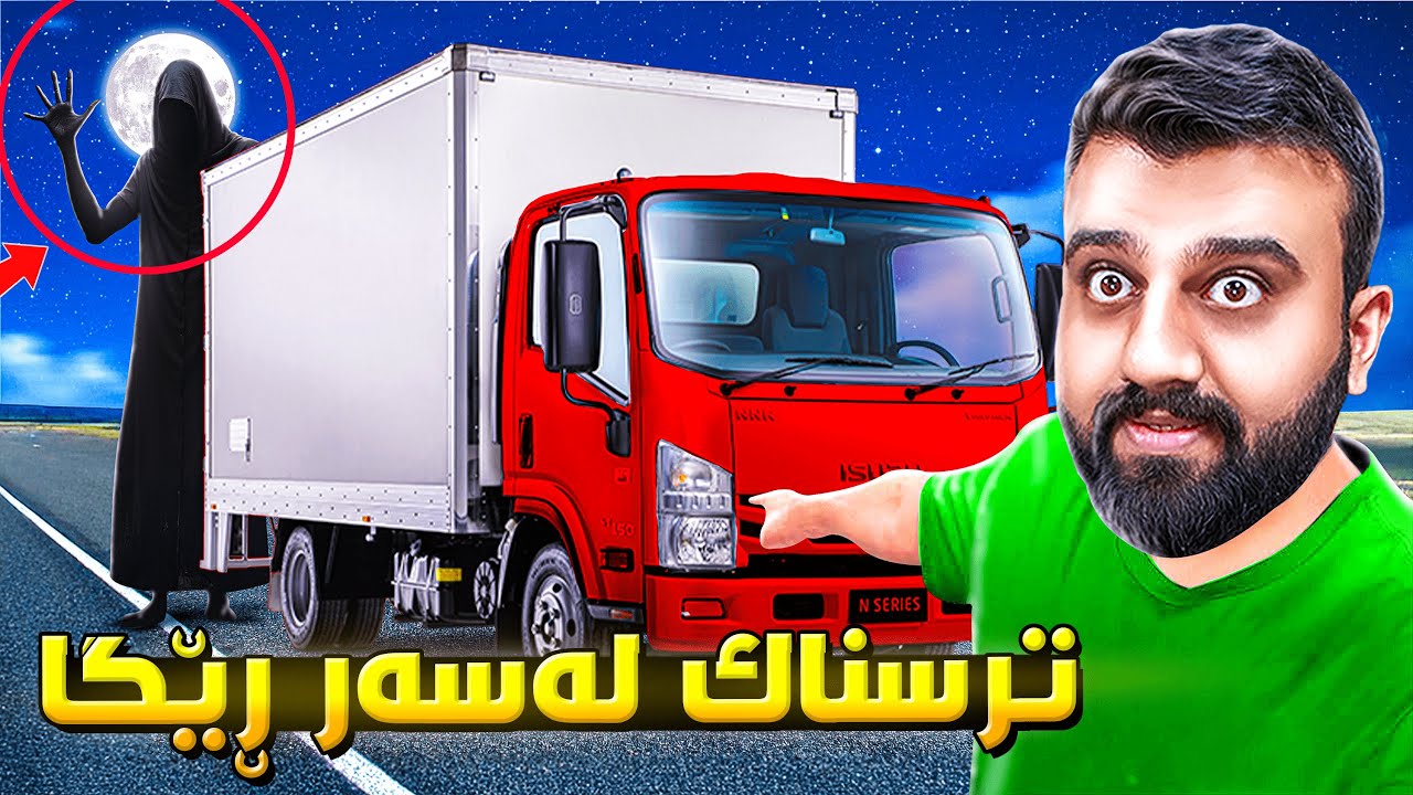 دوو یاری خۆشی ترسناک لە ڕێگا بۆمان هاو  لە پر🤣