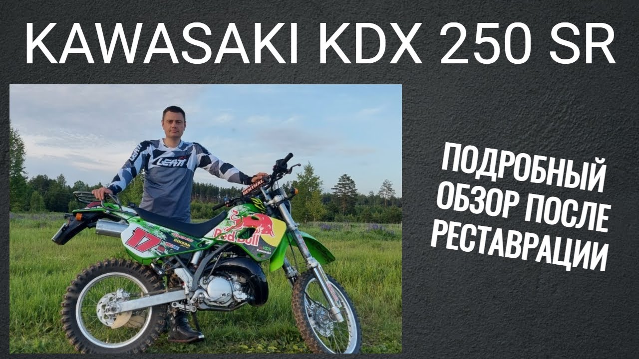 Подробный обзор KAWASAKI KDX250SR после реставрации.