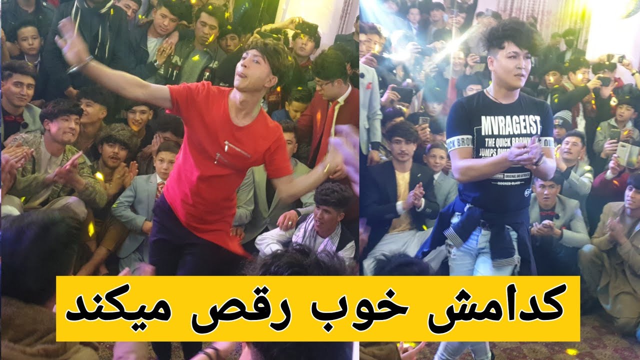 محفل عروسی و رقص شاد شیر بچه های جاغوری ♥️♥️♥️♥️ Kabul barchi