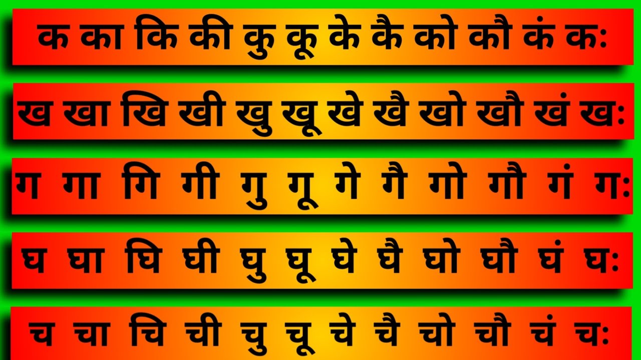Barahkhadi | हिंदी बारहखड़ी | Barakhadi in hindi | क का कि की | हिन्दी पढ़ना लिखना सीखे। #बारहखड़ी 