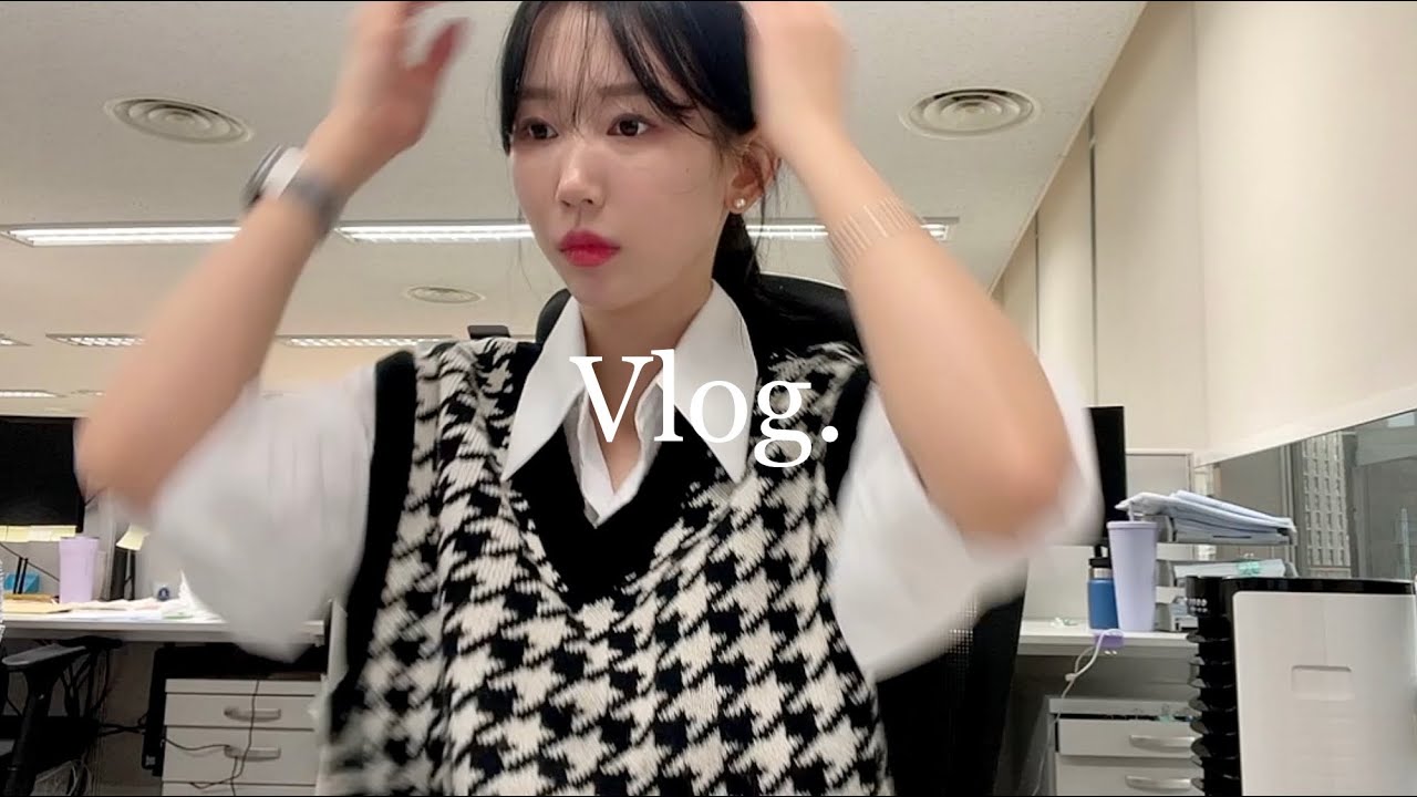 이번주는 배짱이 배대리ㅣ놀고 먹는게 세상에서 제일 쥬아ㅣ직장인 일주일 브이로그ㅣ입을 옷이 없어..ㅣ가을 출근룩ㅣ직장인 데일리룩ㅣ일상 브이로그ㅣ테린이 레슨ㅣ카만 넥프로