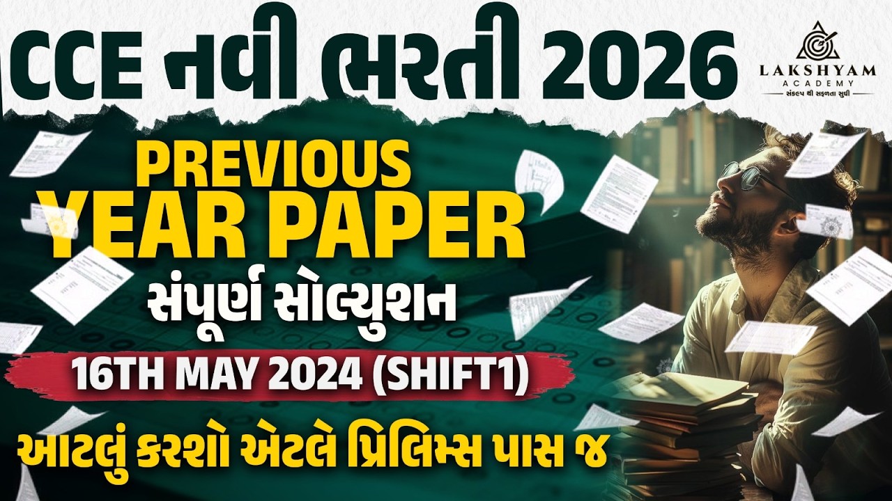 CCE Bharti 2026 | CCE Paper Solution | Shift 1 (16th May 2024) | CCE Previous Year Question Paper