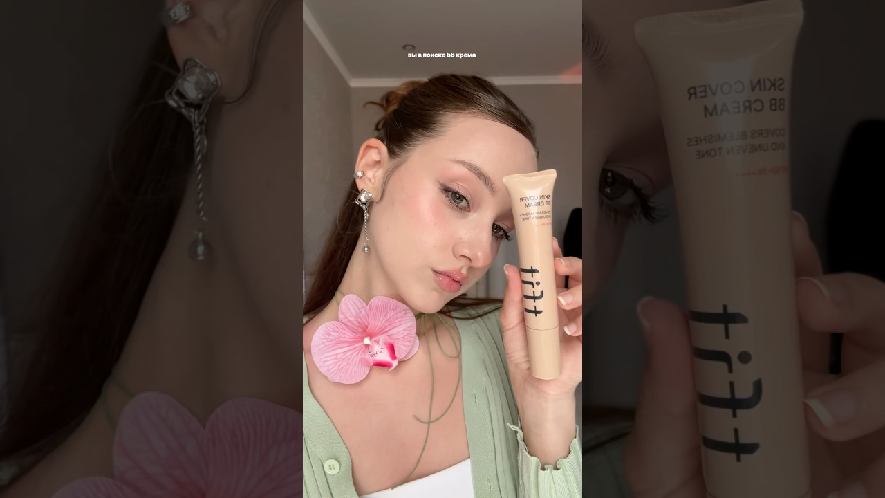 КОРЕЙСКИЙ BB КРЕМ ОБЗОР🇰🇷 #TFIT#TFITCIS#TFITBBCREAM #обзор #bbcream #корейскаякосметика #makeup