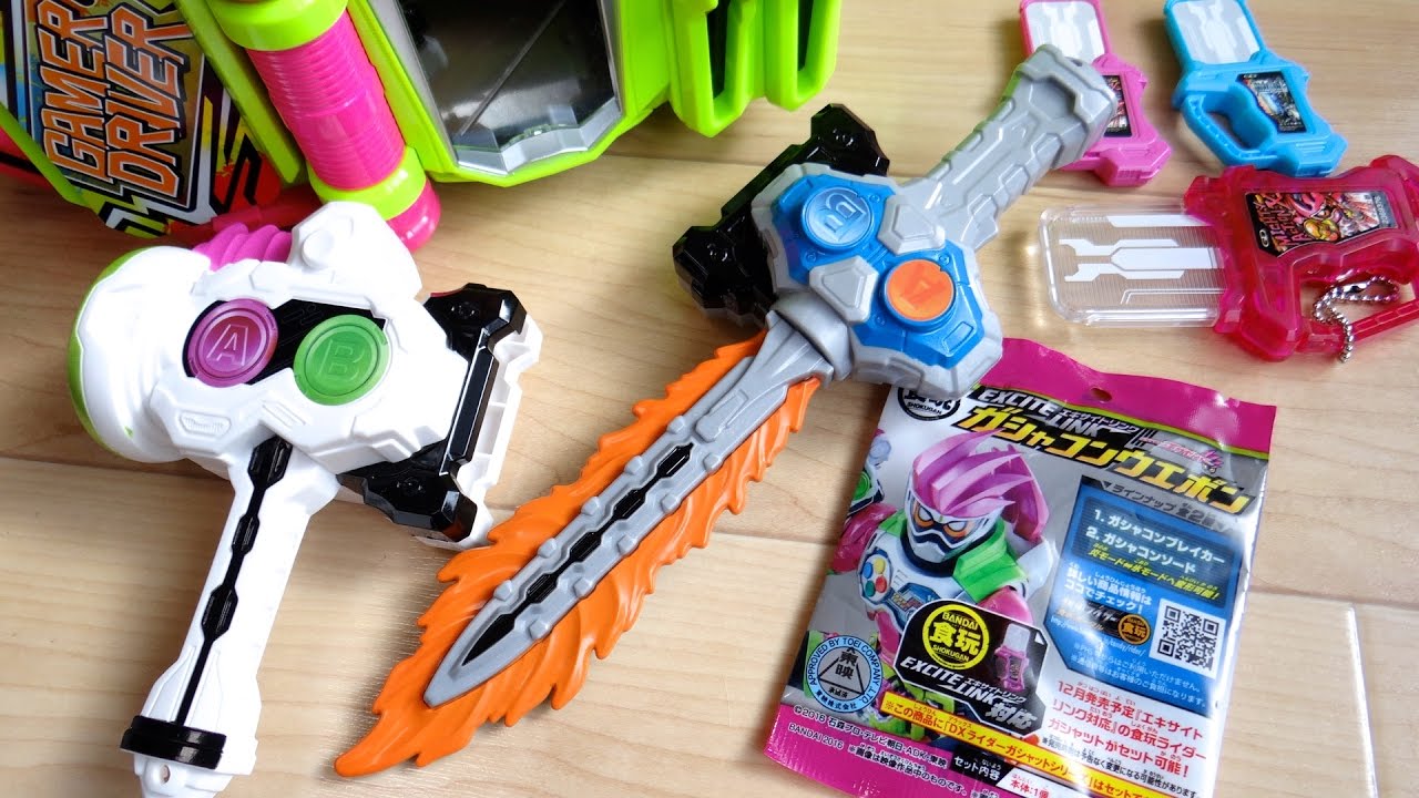 本格なりきり食玩！エキサイトリンク始動！1個400円 ガシャコンブレイカー & ガシャコンソード レビュー！ガシャコンウエポン！これは...ほぼプレックス！？仮面ライダーエグゼイド