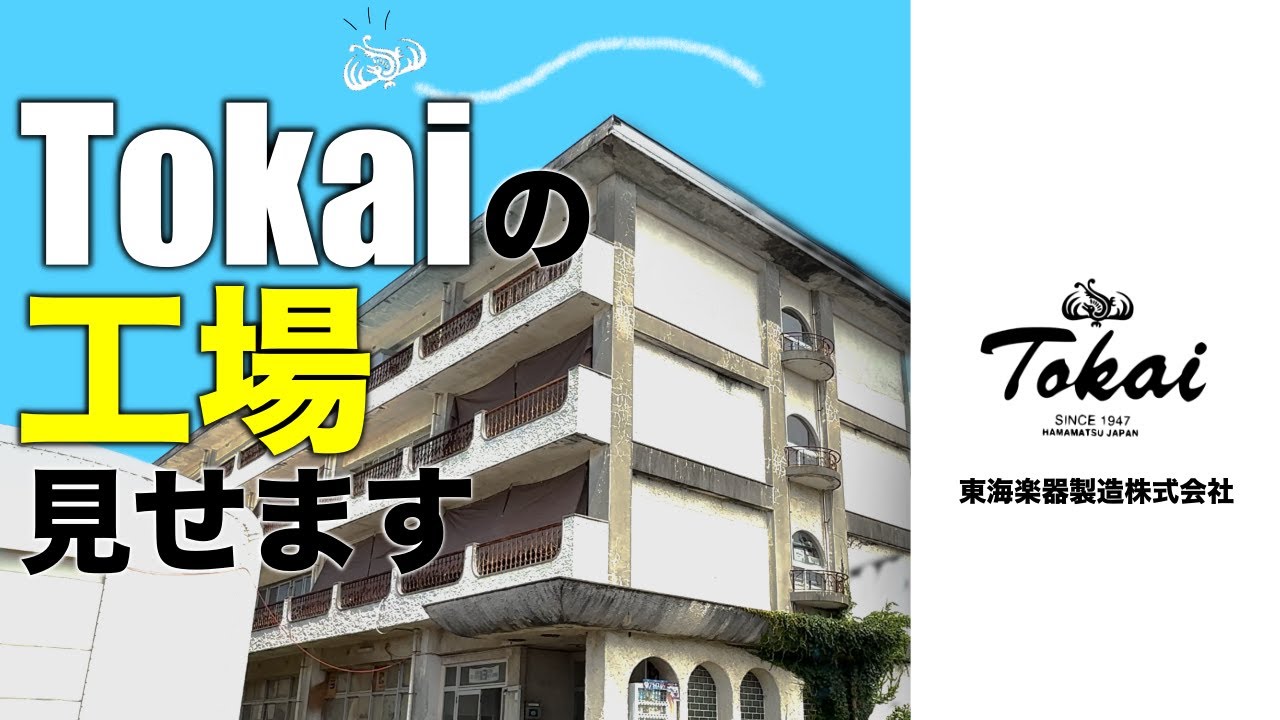 【ゆっくり解説】ギター工場の秘密を大公開！ 【東海楽器】