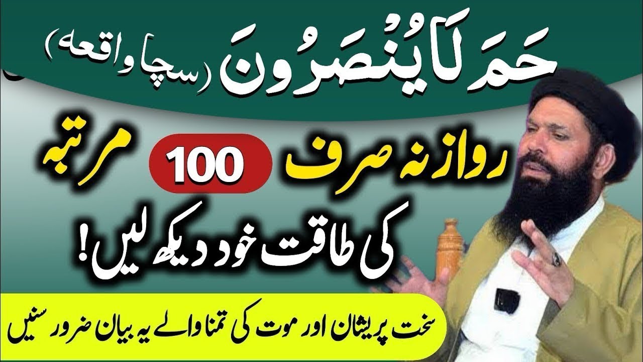 Is Qurani Ayat Ka Powerfull deeni Wazifa Ubqari