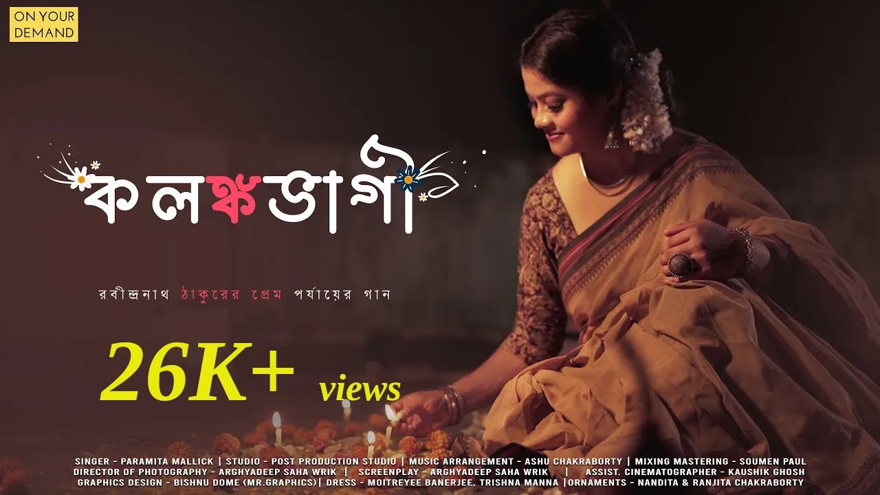 AMI TOMAR PREME | PARAMITA MALLICK | RABINDRA SANGEET