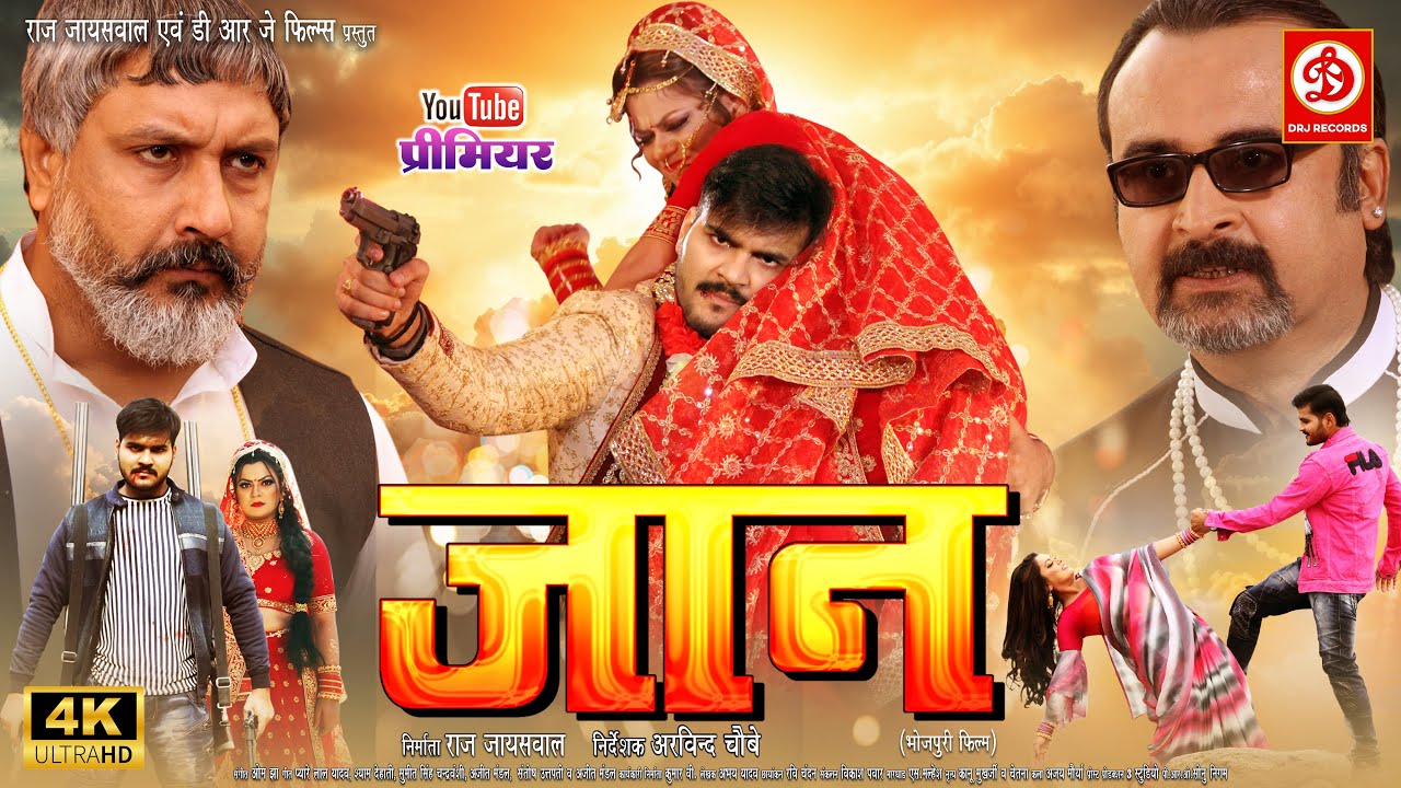 JAAN | जान | OFFICIAL MOVIE | Arvind Akela “Kallu” | Nidhi Jha | Latest Bhojpuri Movie 2025